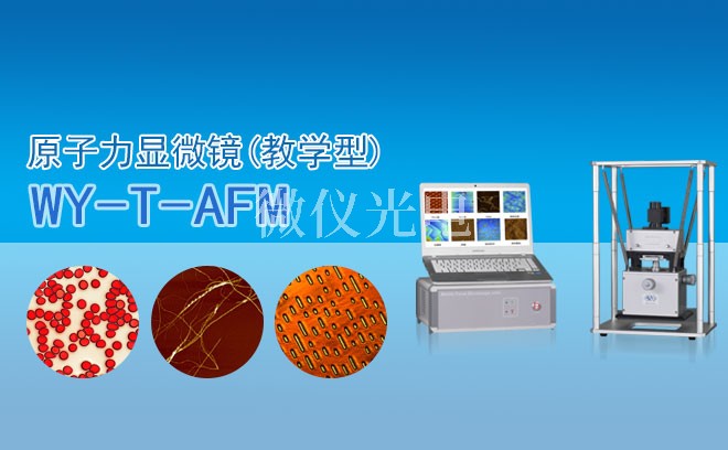 原子力顯微鏡的三種工作成像模式之輕敲模式
