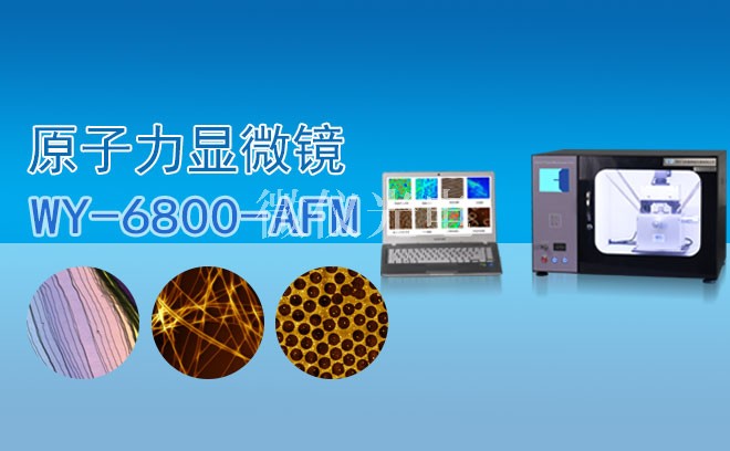原子力顯微鏡.jpg
